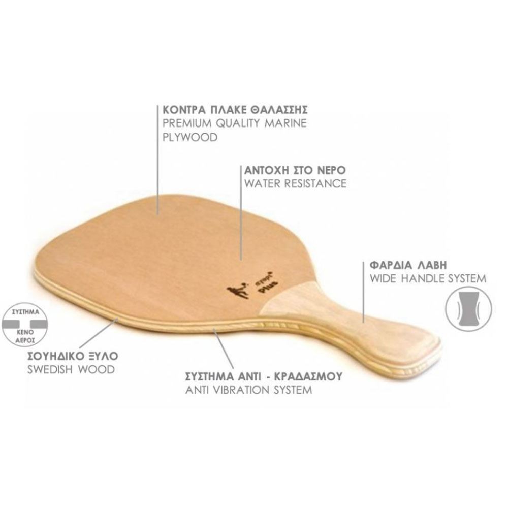 Ξυλορακέτα ΤΟ ΑΓΟΡΙ Racing (350gr)